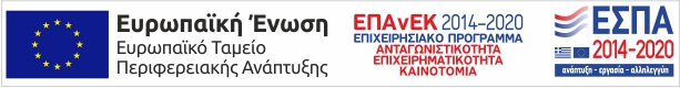 Πρόγραμμα ΕΣΠΑ 2014-2020